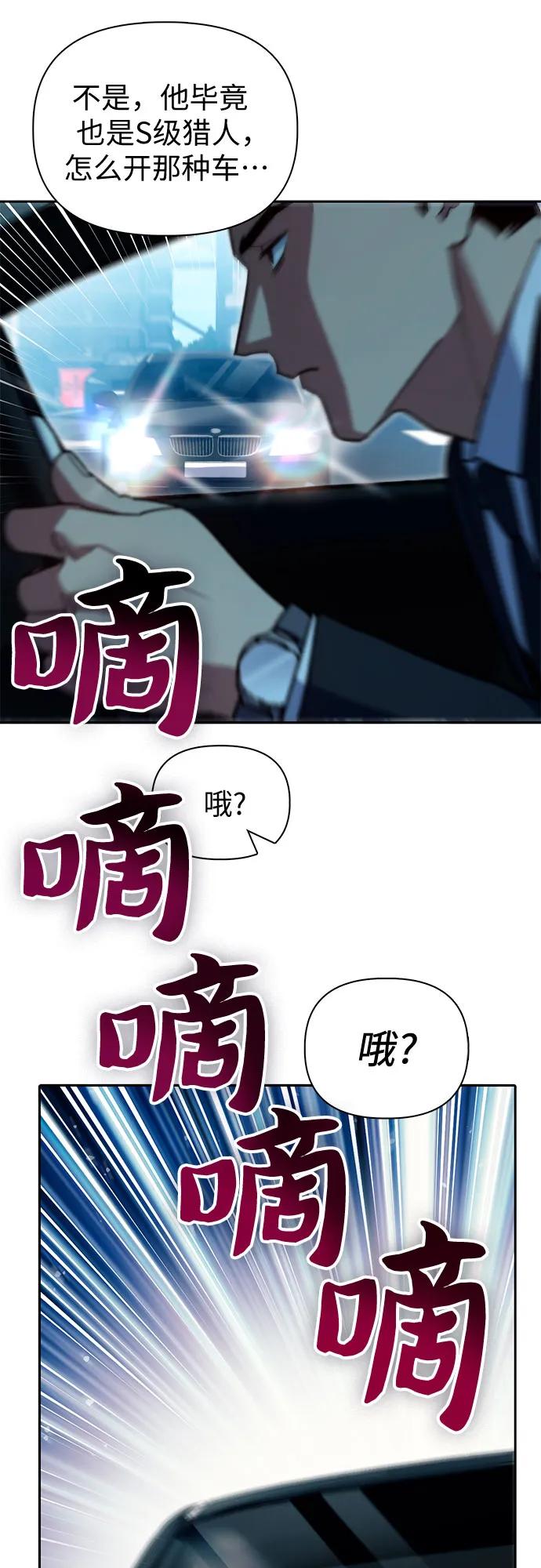 我培养的S级们 [第68话] 觉醒者管理室室长 第26页
