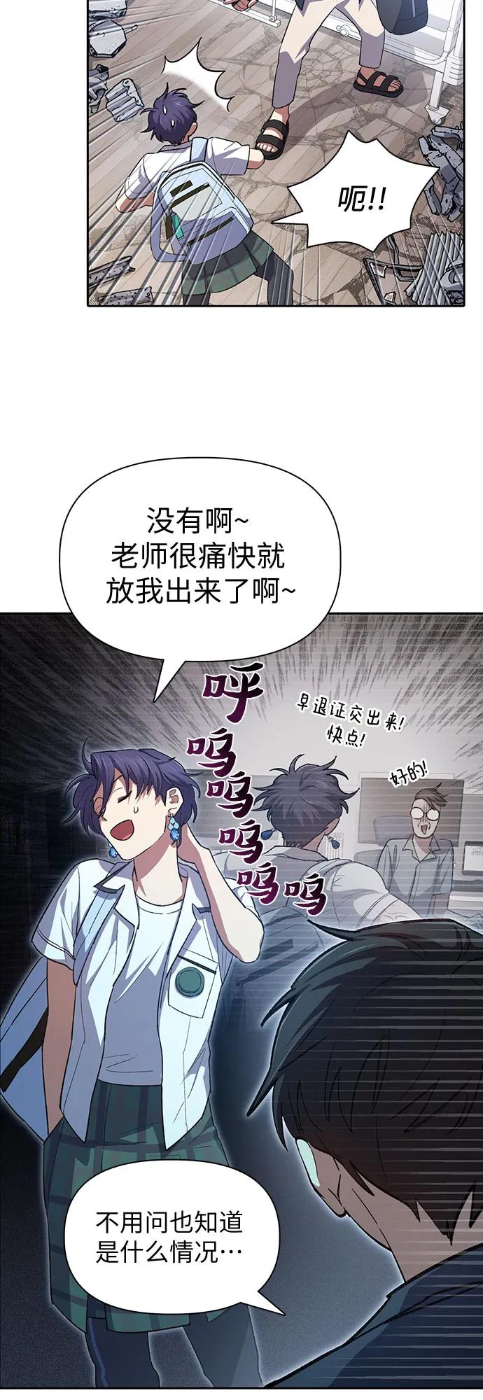 我培养的S级们 [第68话] 觉醒者管理室室长 第6页