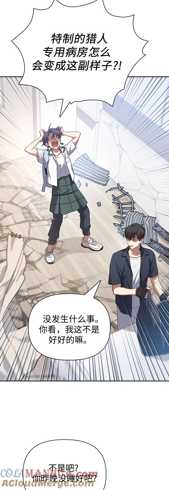 我培养的S级们 [第68话] 觉醒者管理室室长 第4页