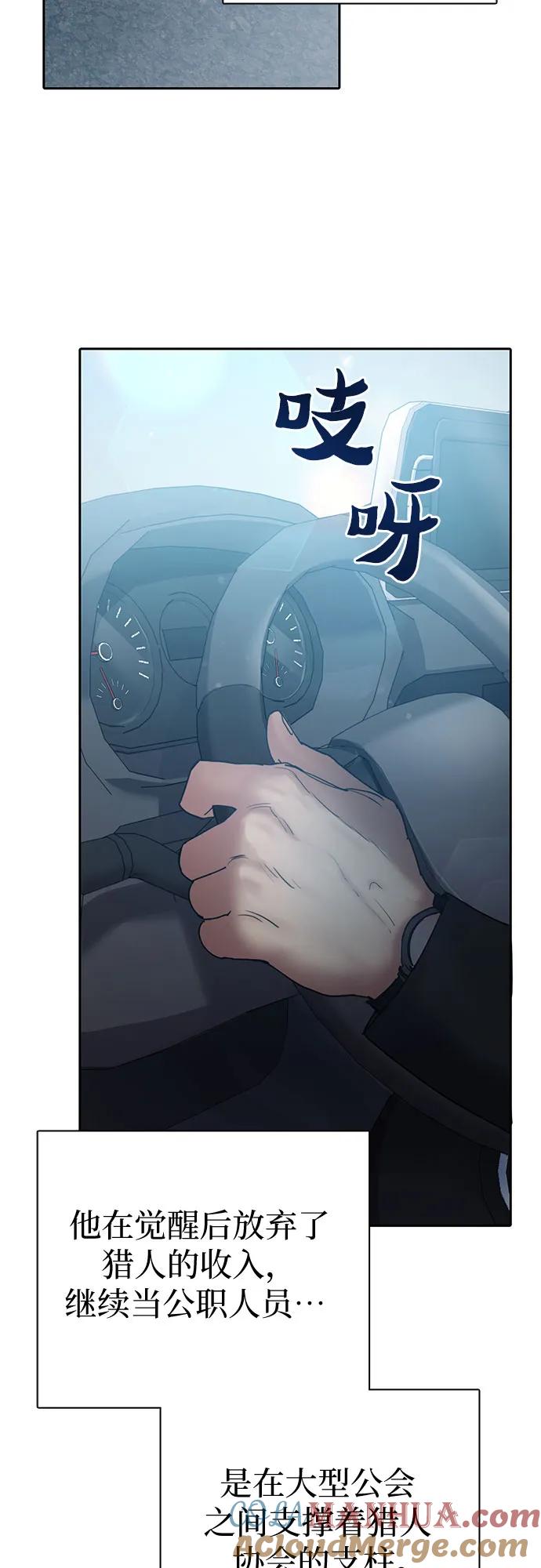 我培养的S级们 [第68话] 觉醒者管理室室长 第16页