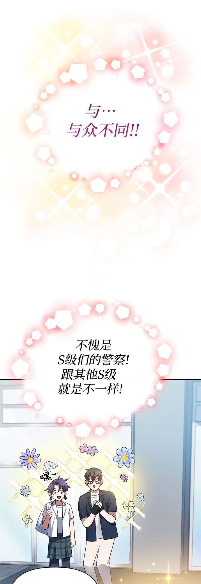 我培养的S级们 [第68话] 觉醒者管理室室长 第44页