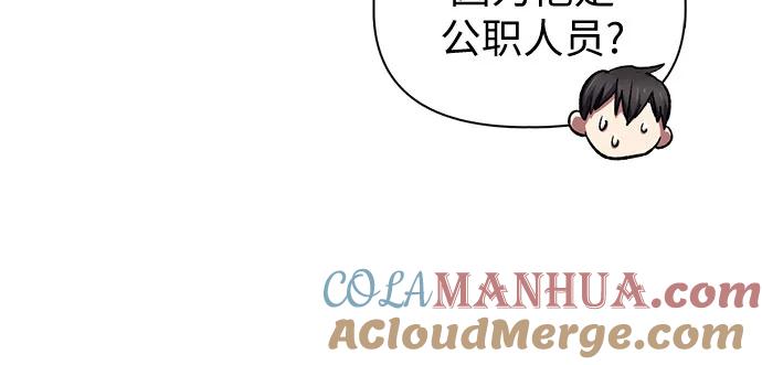 我培养的S级们 [第68话] 觉醒者管理室室长 第25页