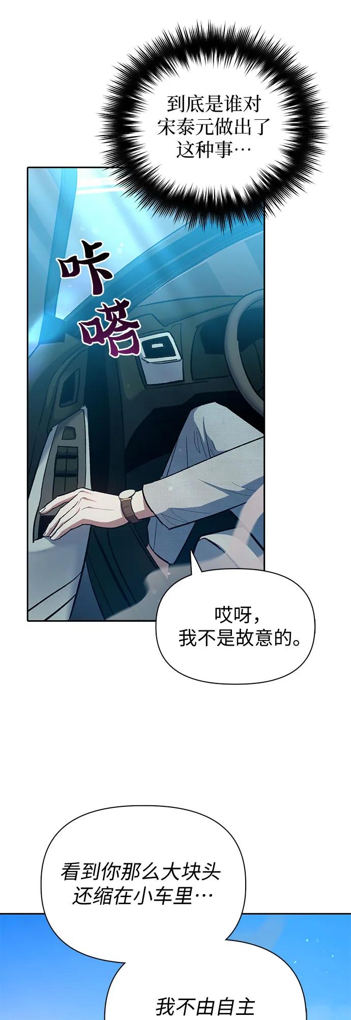 我培养的S级们 [第68话] 觉醒者管理室室长 第32页