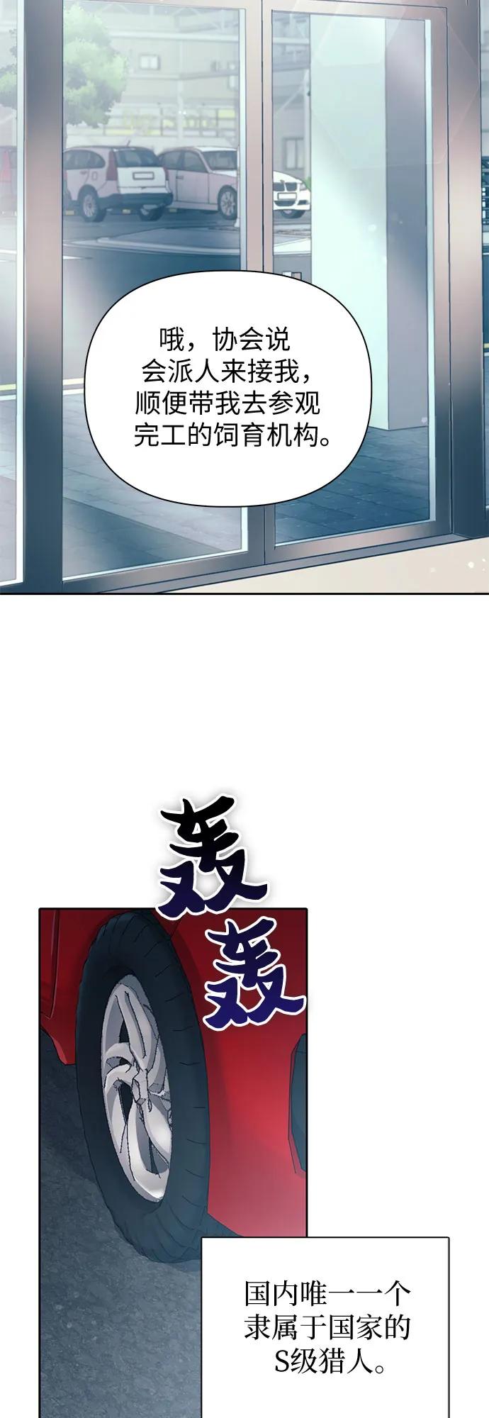 我培养的S级们 [第68话] 觉醒者管理室室长 第15页