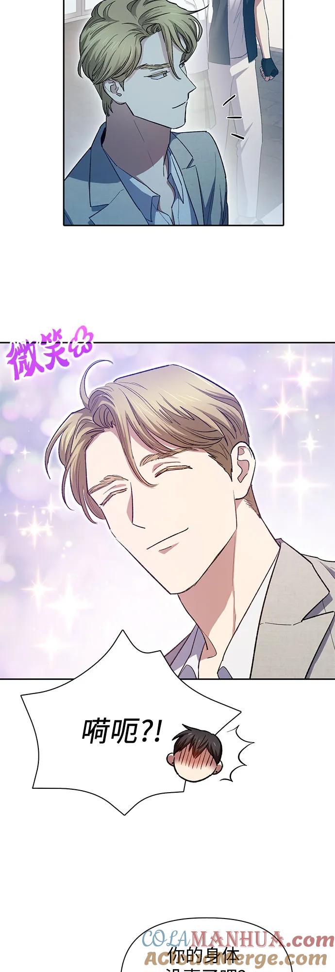 我培养的S级们 [第68话] 觉醒者管理室室长 第46页