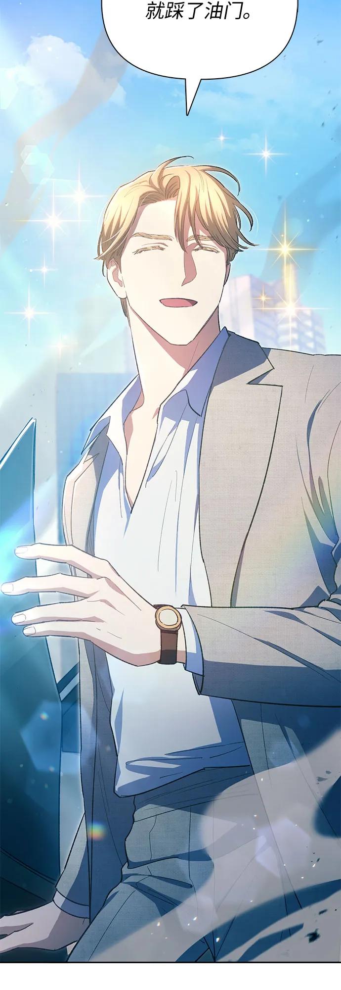 我培养的S级们 [第68话] 觉醒者管理室室长 第33页