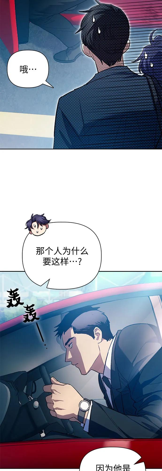 我培养的S级们 [第68话] 觉醒者管理室室长 第24页