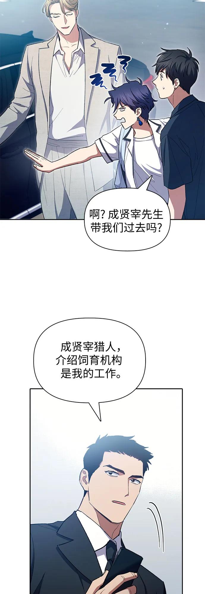 我培养的S级们 [第68话] 觉醒者管理室室长 第51页