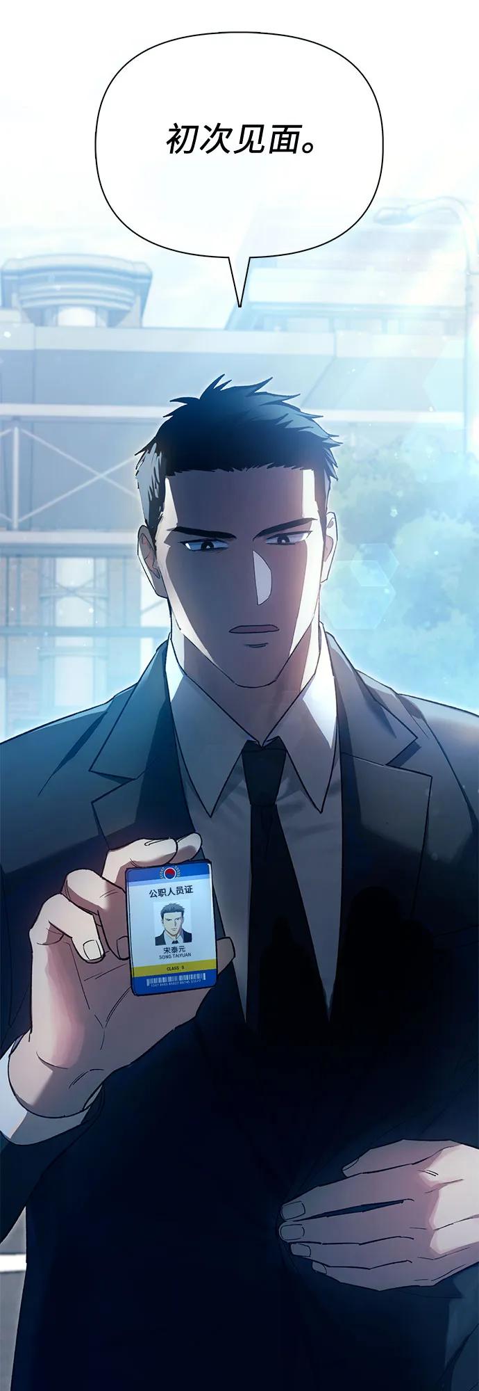 我培养的S级们 [第68话] 觉醒者管理室室长 第20页