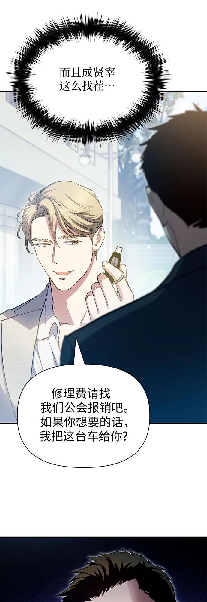 我培养的S级们 [第68话] 觉醒者管理室室长 第38页