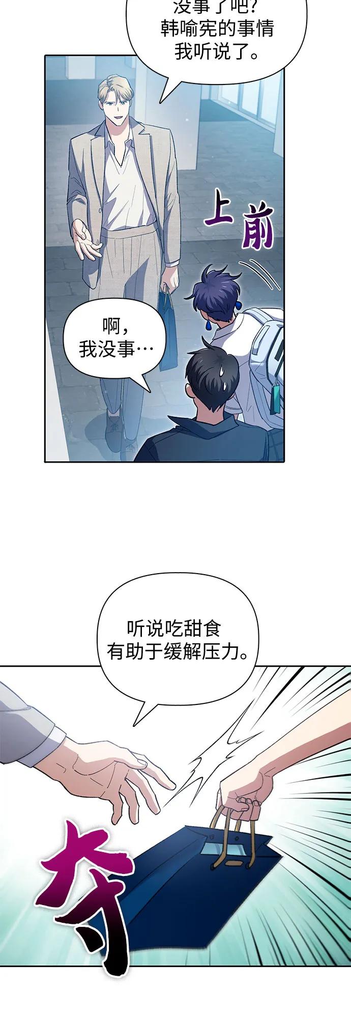 我培养的S级们 [第68话] 觉醒者管理室室长 第47页