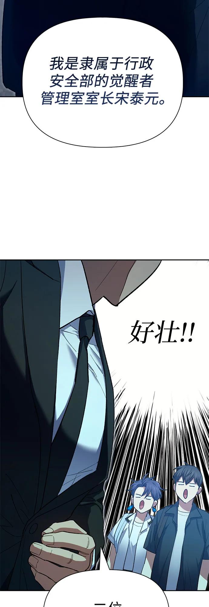 我培养的S级们 [第68话] 觉醒者管理室室长 第21页