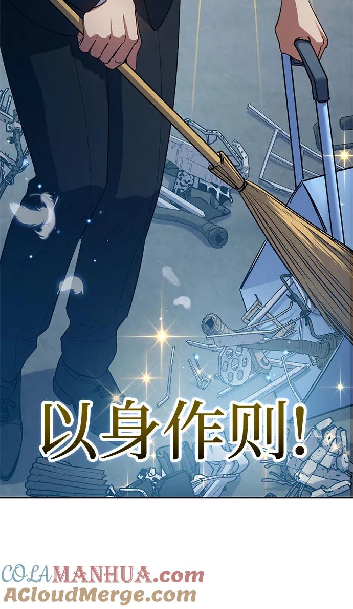 我培养的S级们 [第68话] 觉醒者管理室室长 第43页