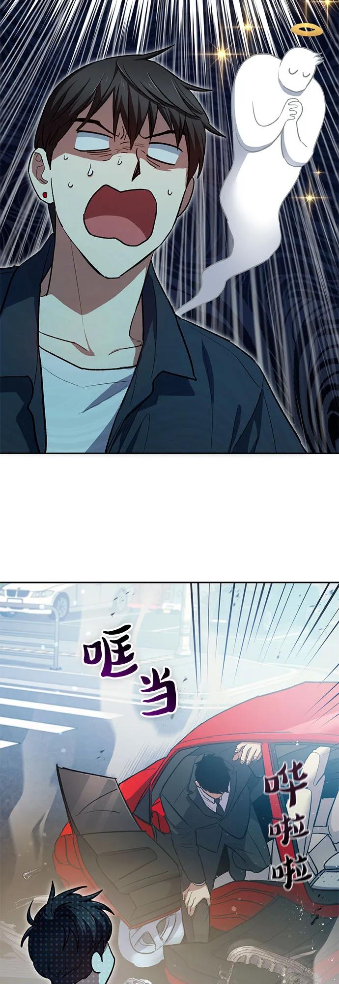 我培养的S级们 [第68话] 觉醒者管理室室长 第30页