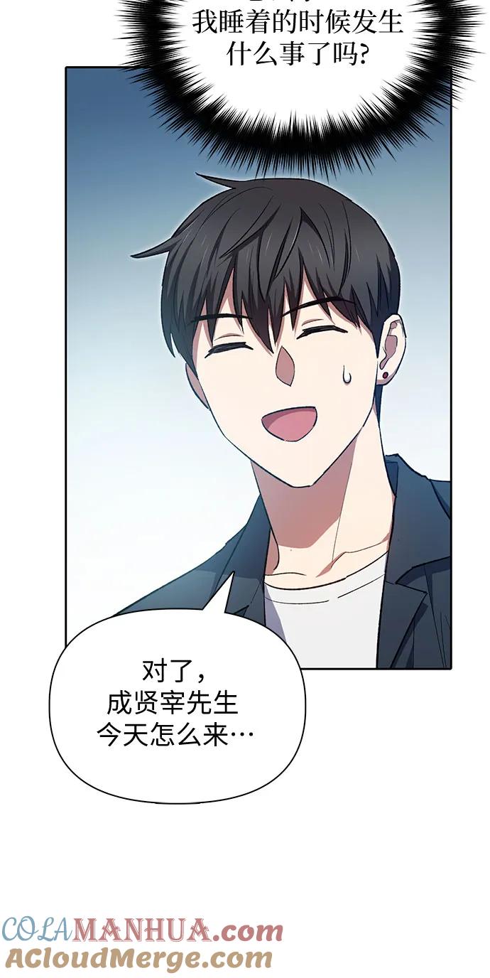 我培养的S级们 [第68话] 觉醒者管理室室长 第49页