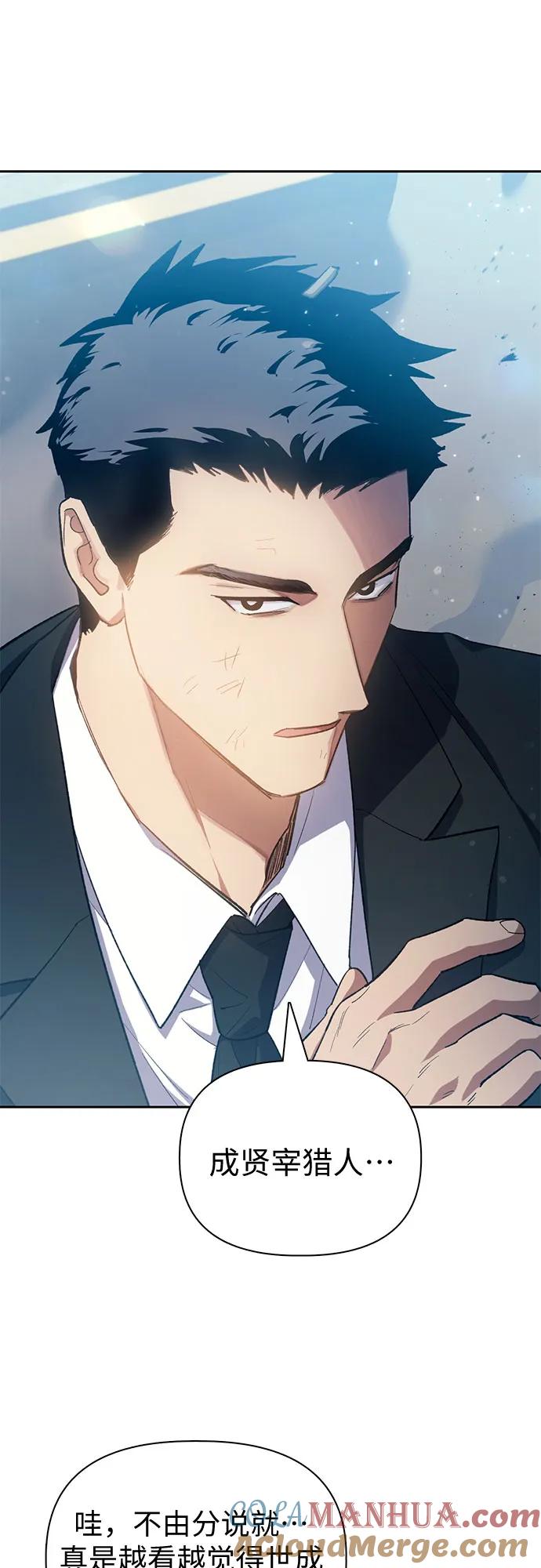 我培养的S级们 [第68话] 觉醒者管理室室长 第34页