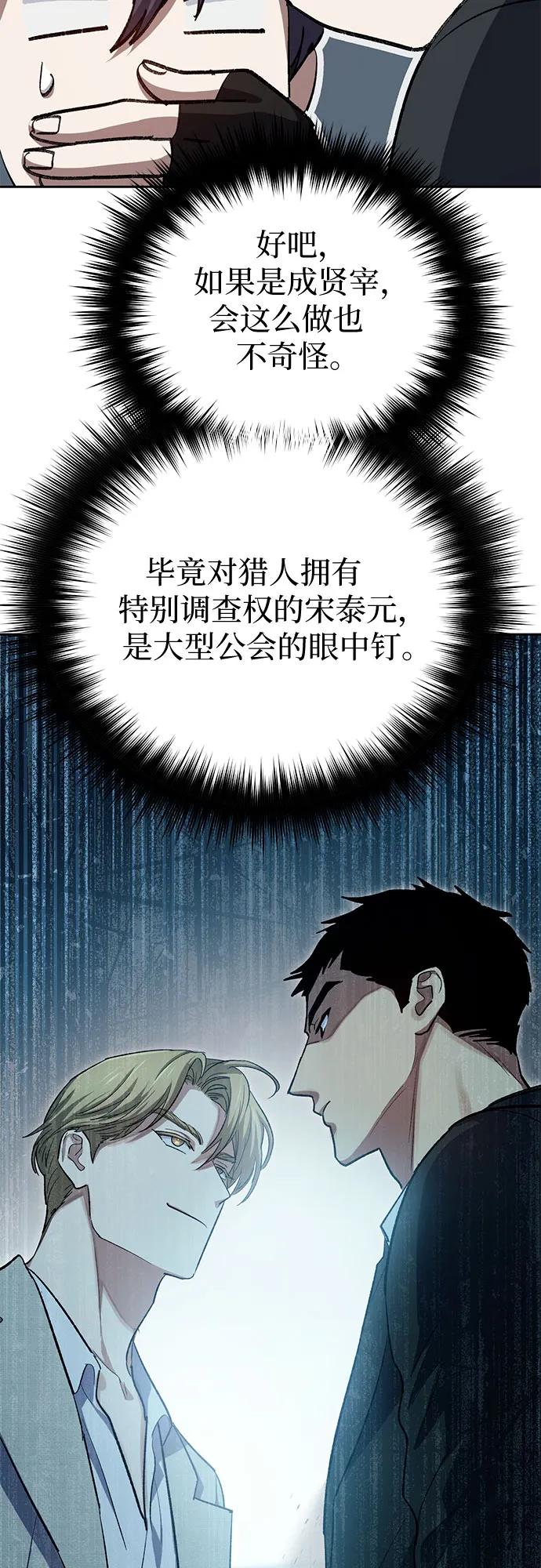 我培养的S级们 [第68话] 觉醒者管理室室长 第36页