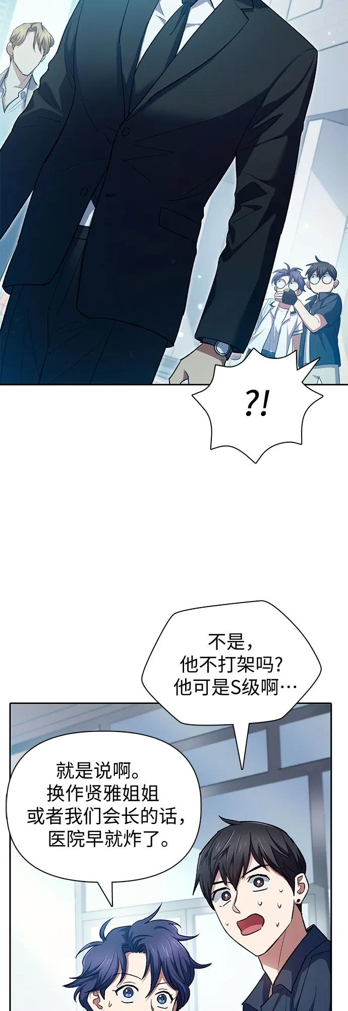 我培养的S级们 [第68话] 觉醒者管理室室长 第41页