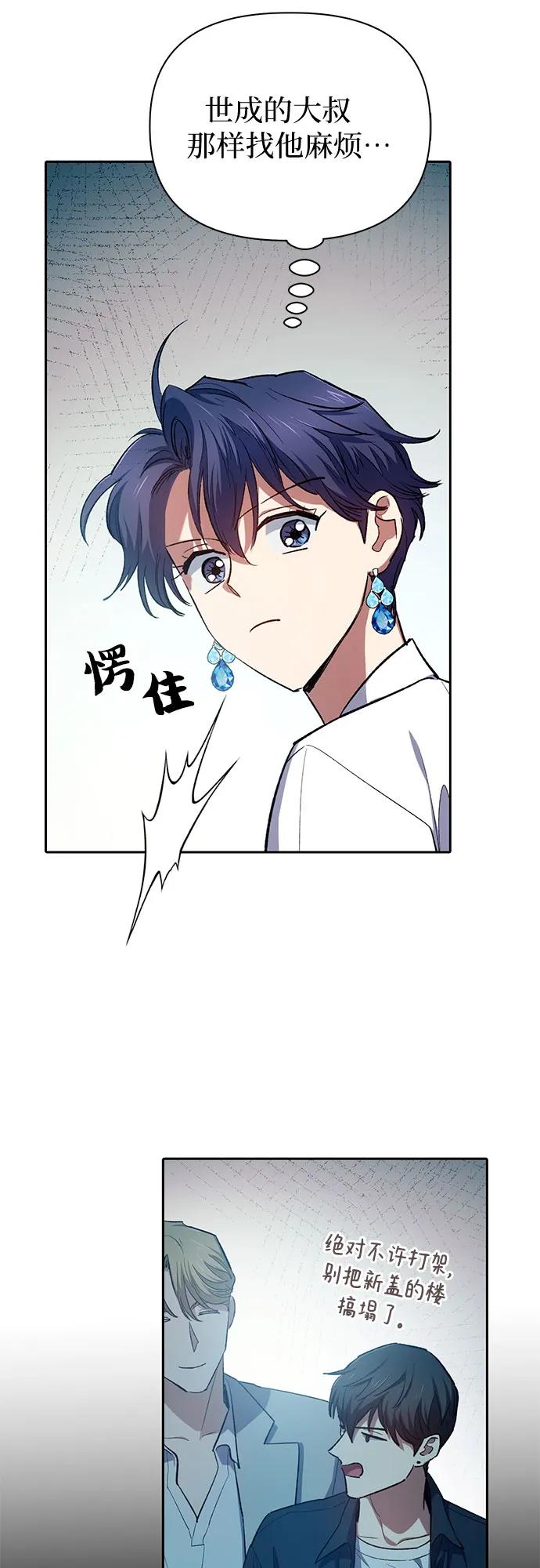 我培养的S级们 [第68话] 觉醒者管理室室长 第62页