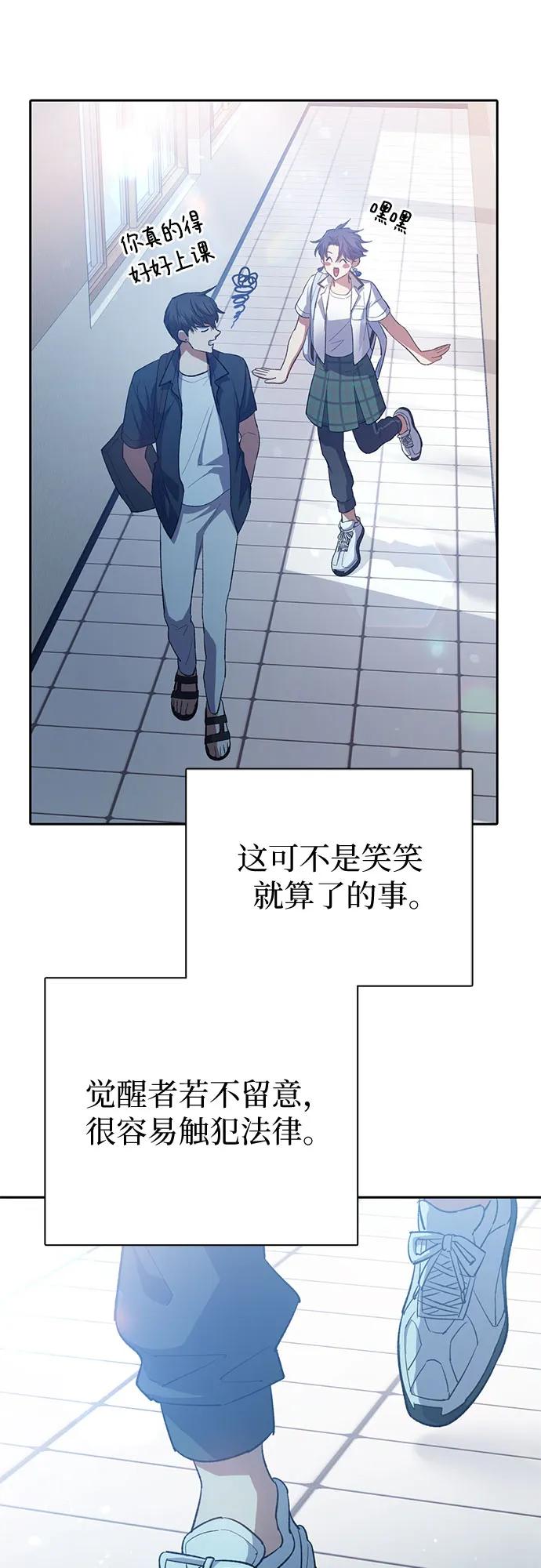 我培养的S级们 [第68话] 觉醒者管理室室长 第8页