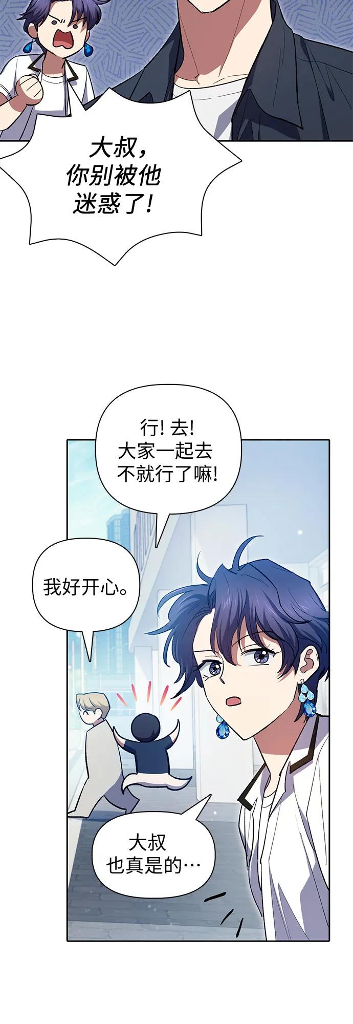 我培养的S级们 [第68话] 觉醒者管理室室长 第59页