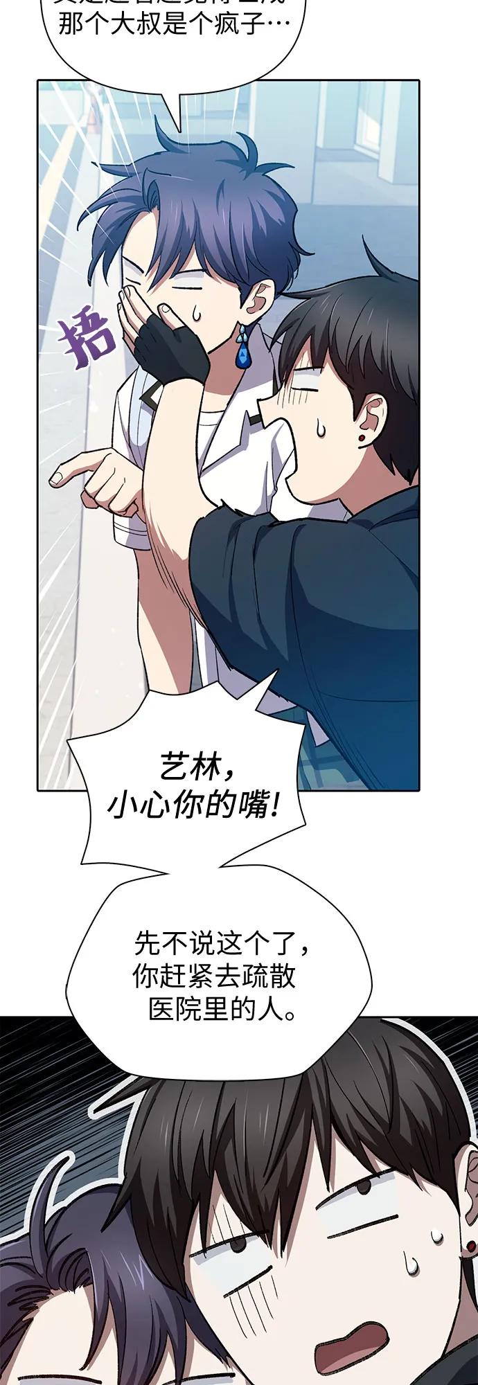 我培养的S级们 [第68话] 觉醒者管理室室长 第35页