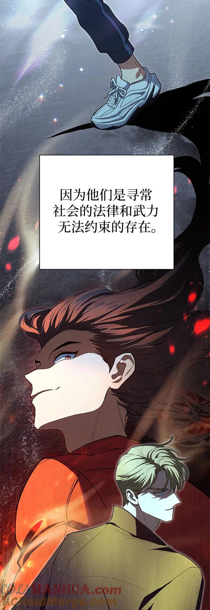 我培养的S级们 [第68话] 觉醒者管理室室长 第10页