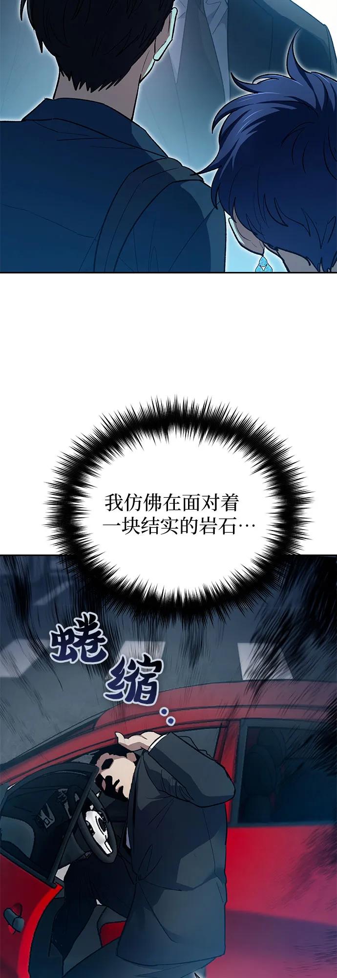 我培养的S级们 [第68话] 觉醒者管理室室长 第23页