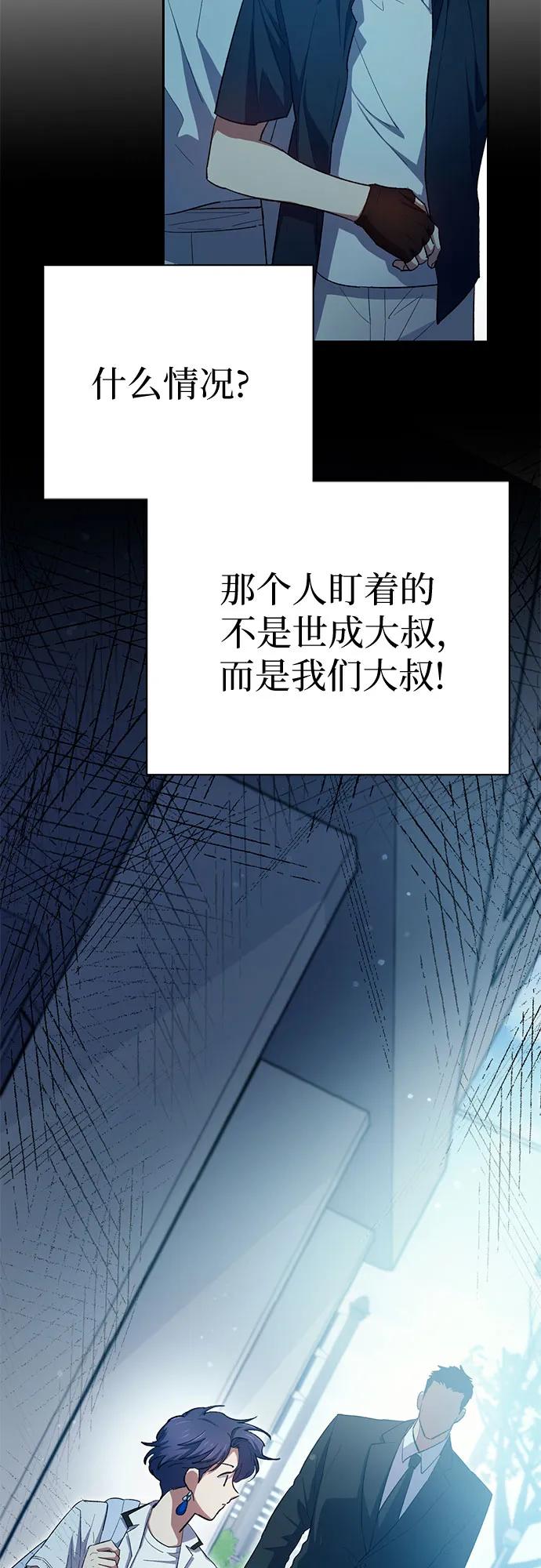 我培养的S级们 [第68话] 觉醒者管理室室长 第63页