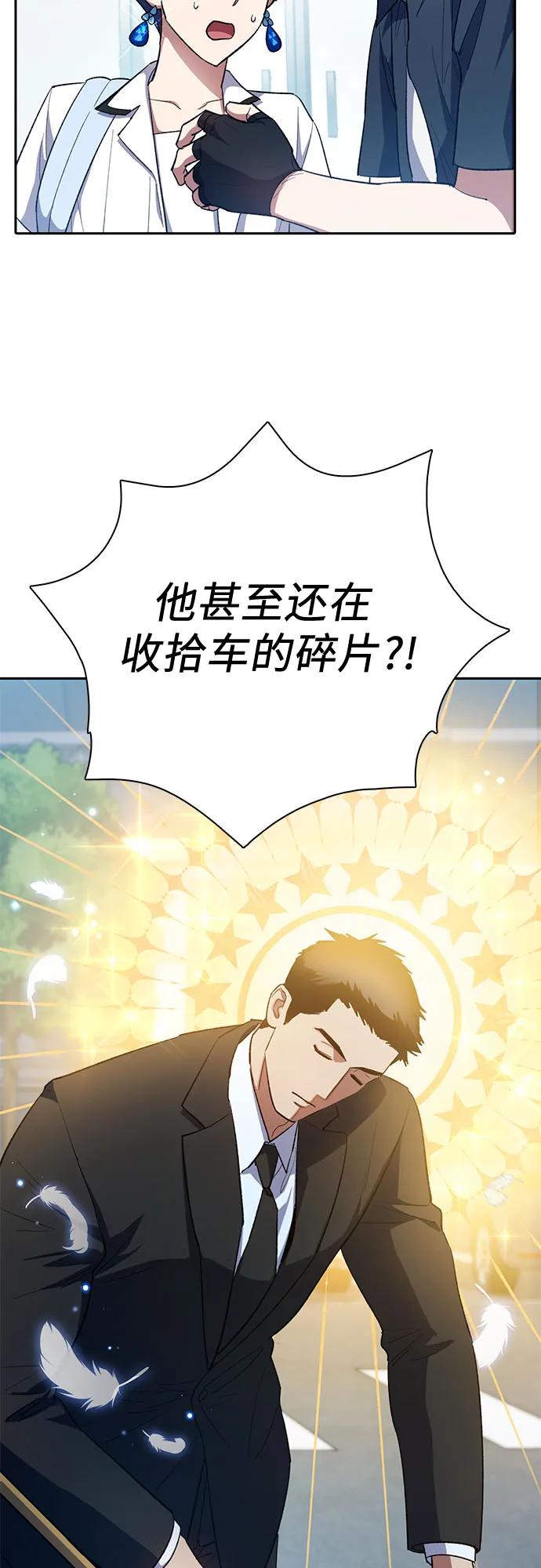 我培养的S级们 [第68话] 觉醒者管理室室长 第42页