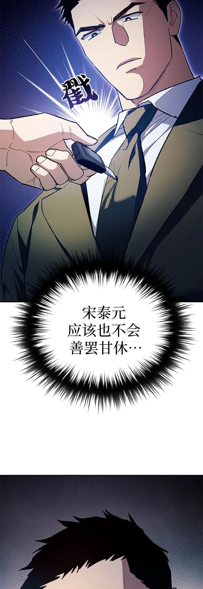 我培养的S级们 [第68话] 觉醒者管理室室长 第39页