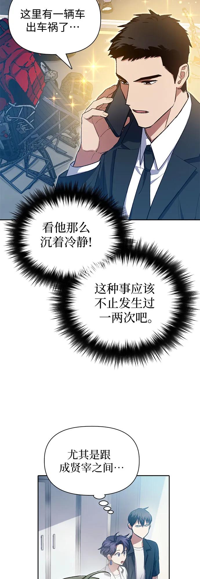 我培养的S级们 [第68话] 觉醒者管理室室长 第45页