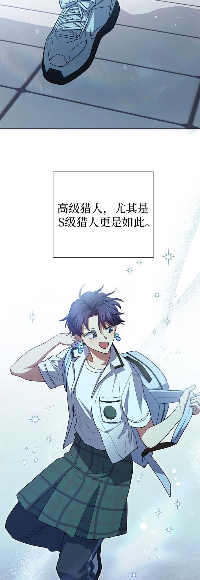 我培养的S级们 [第68话] 觉醒者管理室室长 第9页