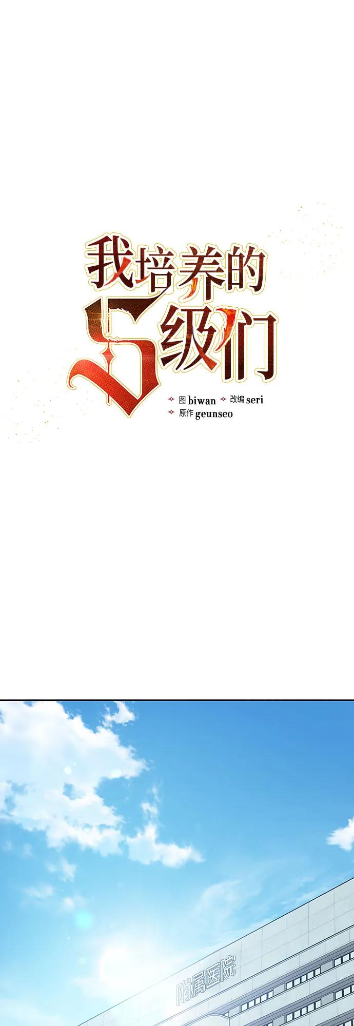 我培养的S级们 [第68话] 觉醒者管理室室长 第2页