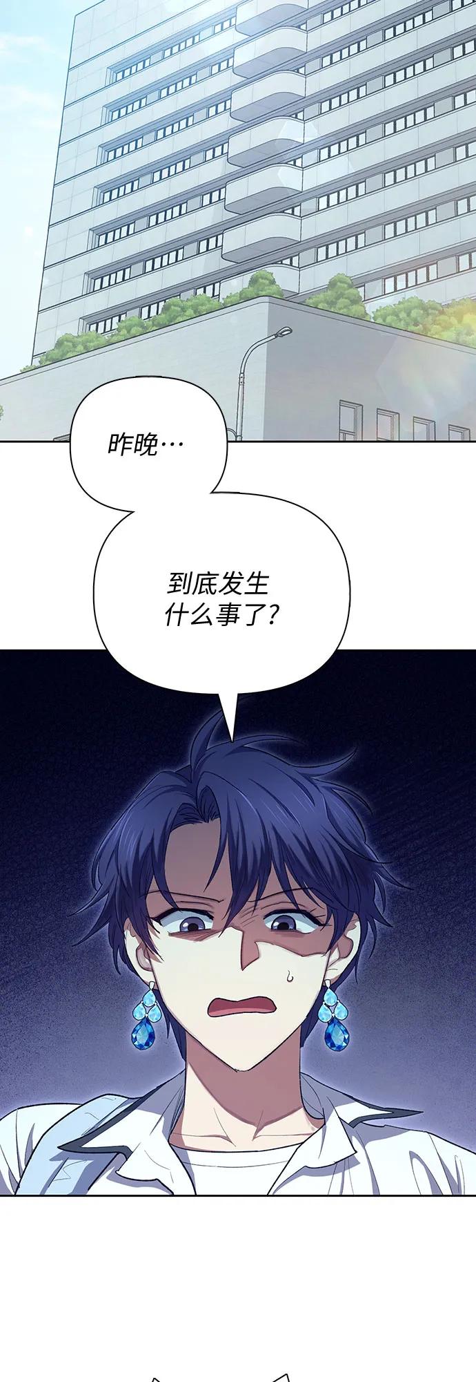 我培养的S级们 [第68话] 觉醒者管理室室长 第3页