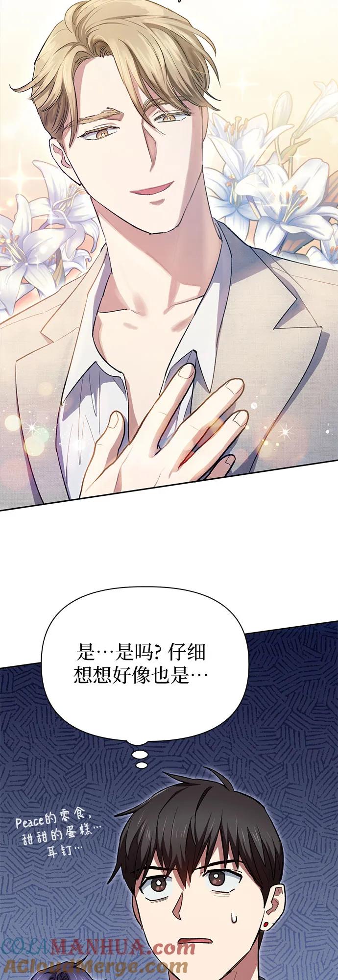我培养的S级们 [第68话] 觉醒者管理室室长 第58页