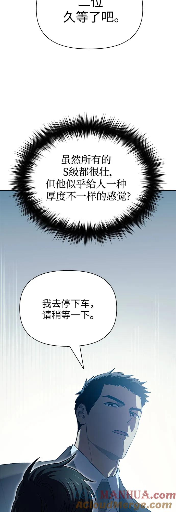 我培养的S级们 [第68话] 觉醒者管理室室长 第22页