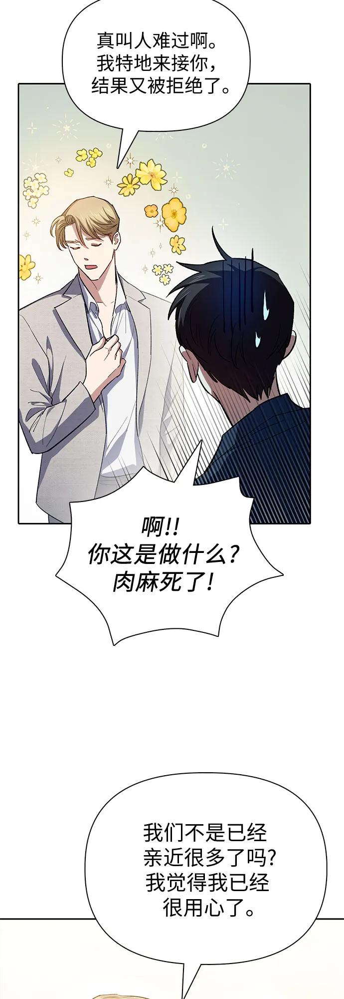 我培养的S级们 [第68话] 觉醒者管理室室长 第57页