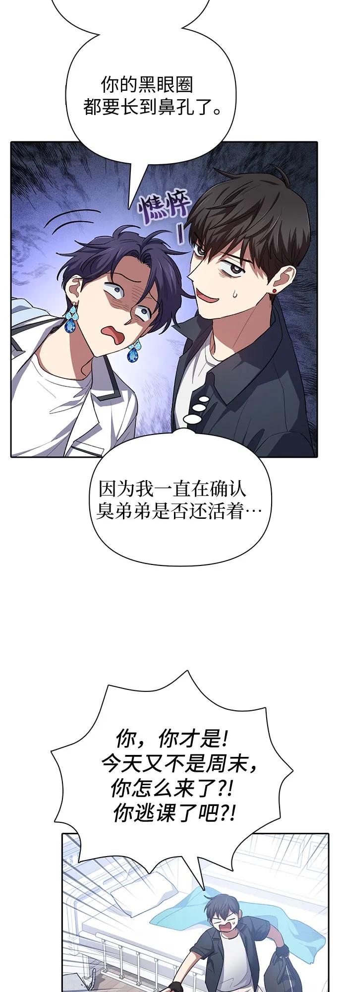 我培养的S级们 [第68话] 觉醒者管理室室长 第5页