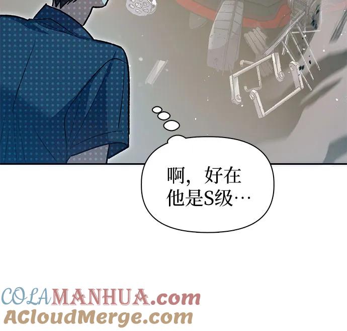 我培养的S级们 [第68话] 觉醒者管理室室长 第31页