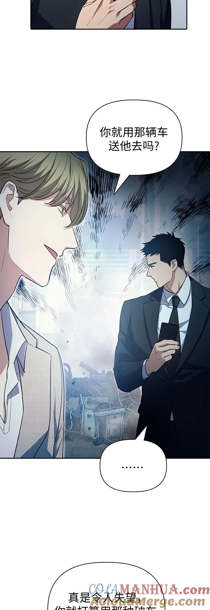 我培养的S级们 [第68话] 觉醒者管理室室长 第52页