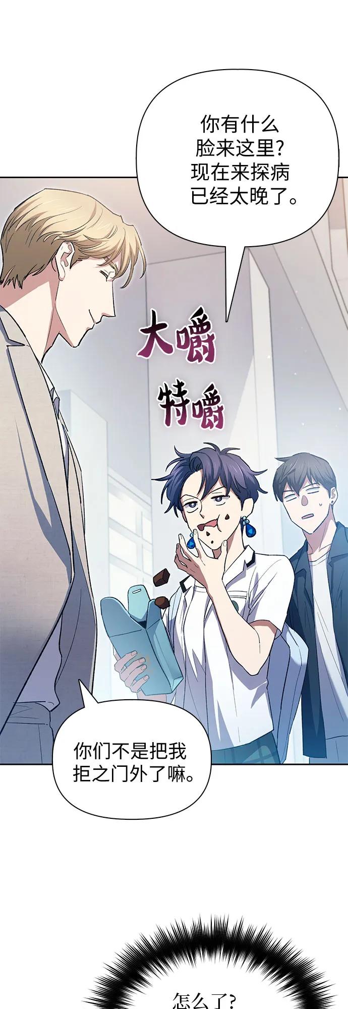 我培养的S级们 [第68话] 觉醒者管理室室长 第48页