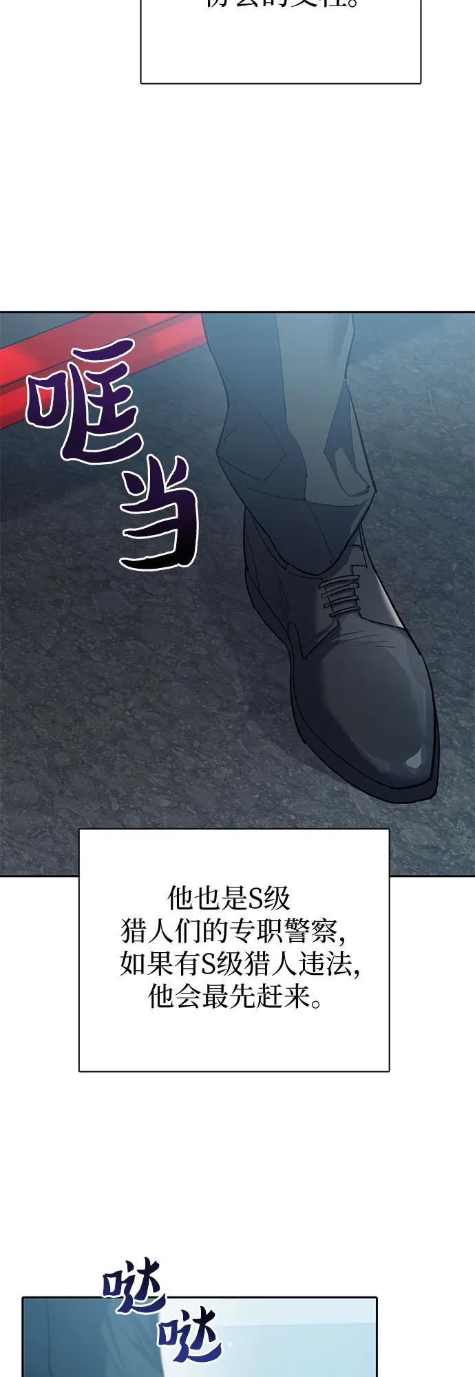 我培养的S级们 [第68话] 觉醒者管理室室长 第17页