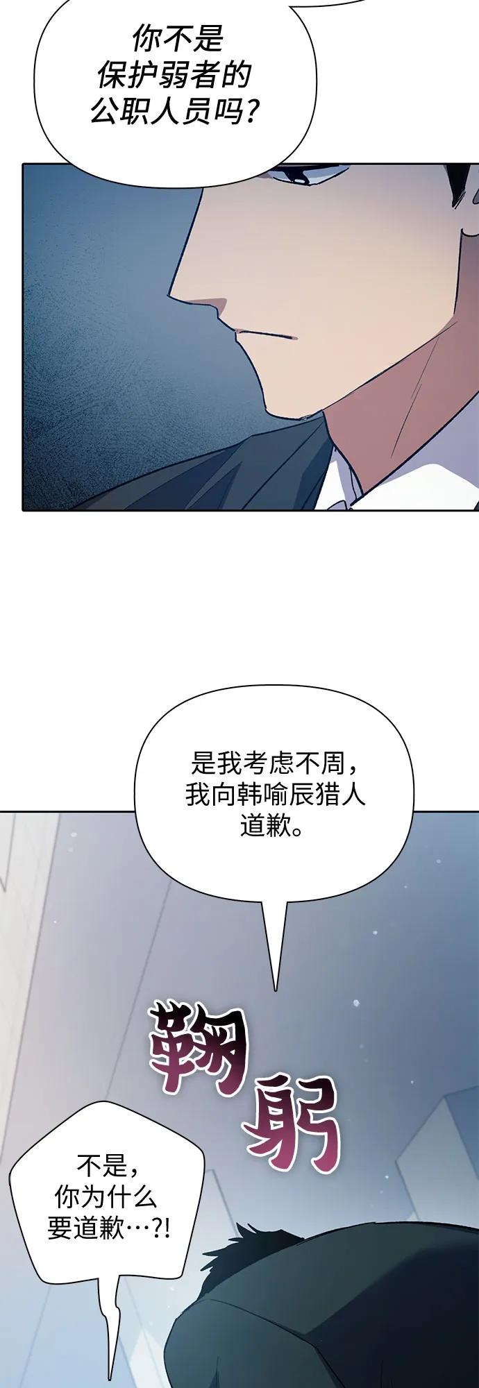 我培养的S级们 [第68话] 觉醒者管理室室长 第54页
