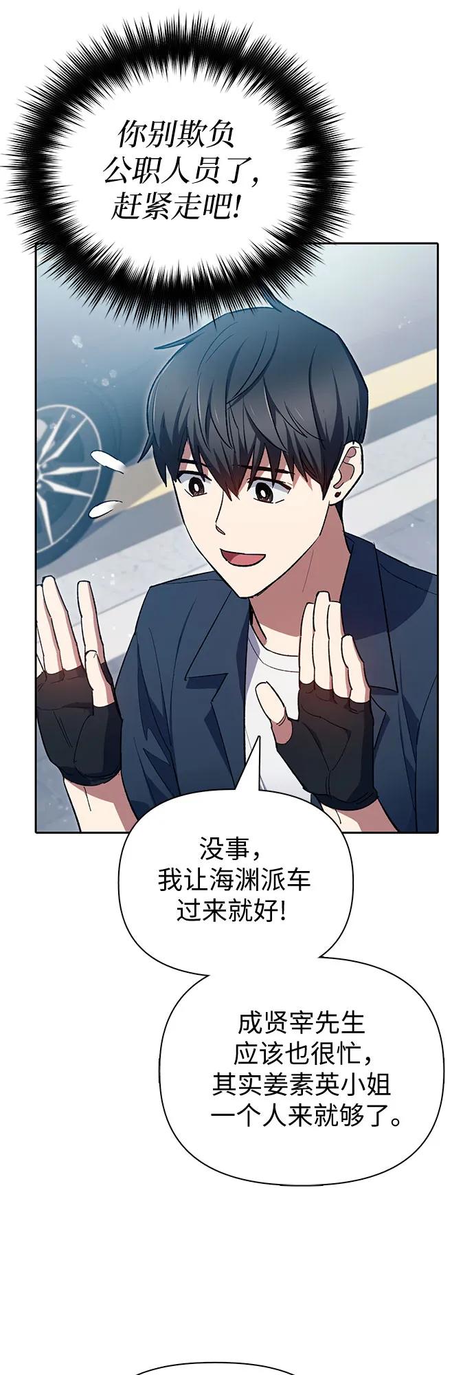 我培养的S级们 [第68话] 觉醒者管理室室长 第56页