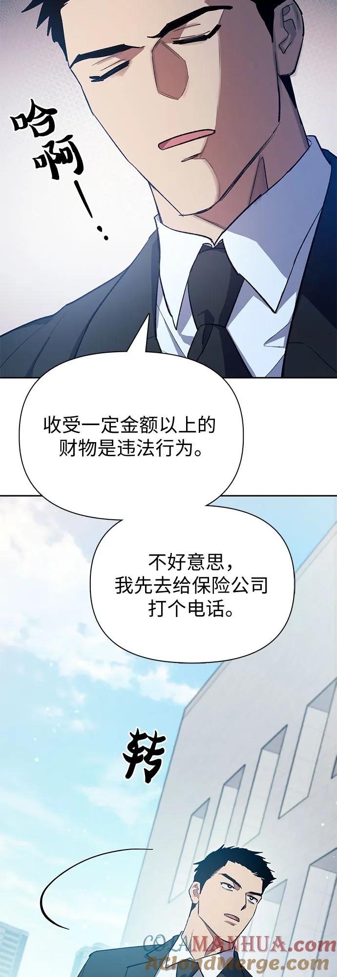 我培养的S级们 [第68话] 觉醒者管理室室长 第40页