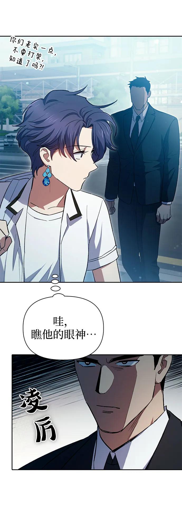 我培养的S级们 [第68话] 觉醒者管理室室长 第60页
