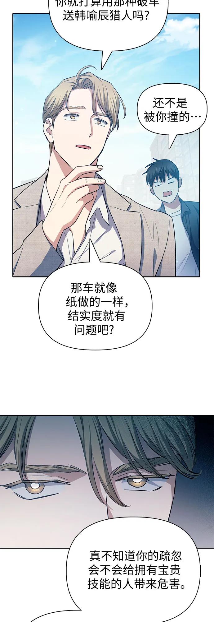 我培养的S级们 [第68话] 觉醒者管理室室长 第53页
