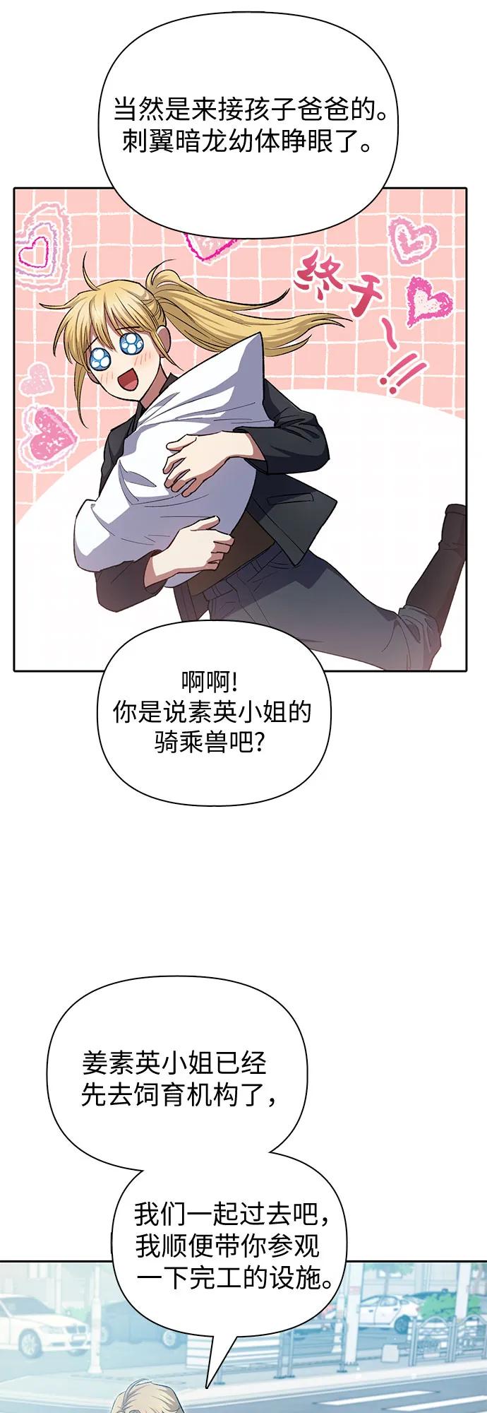 我培养的S级们 [第68话] 觉醒者管理室室长 第50页
