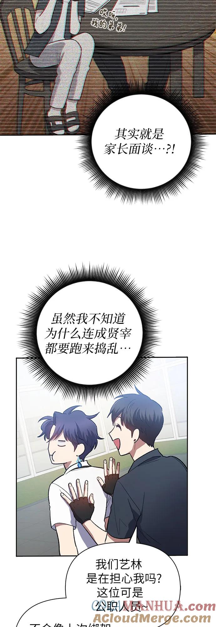 我培养的S级们 [第69话] 刺翼暗龙 第37页
